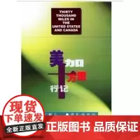 美加十万里行记 戴凡 商务印书馆