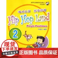 嘻哈乐园 拼音说唱 2(含光盘) 卢毓文 商务印书馆