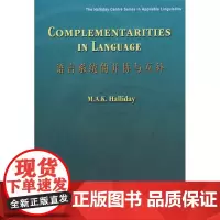 语言系统的并协与互补 精 (澳)韩礼德 著 商务印书馆