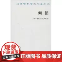 倾销:国际贸易中的一个问题(汉译名著本14) Jacob Viner 商务印