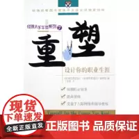 重塑:设计你的职业生涯 NO 商务印书馆