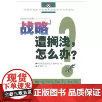 战略遭搁浅,怎么办? 商务印书馆