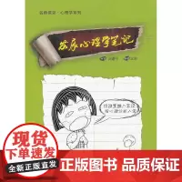 发展心理学笔记 沃建中 审校,沈莉 商务印书馆