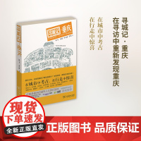 寻城记·广州(城市家园读本) 田飞,李果 商务印书馆