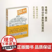 寻城记·广州(城市家园读本) 田飞,李果 商务印书馆