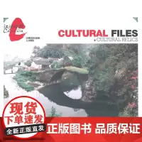 中国文化档案:人文景观 《汉语世界》杂志社 编 商务印书馆