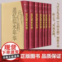 追忆似水年华(精装)全套7册 全新修订珍藏版 英文原版中文译本 开意识流小说之先河 外国文学小说书籍 新华正版 译林出版