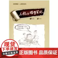 工程心理学笔记 张侃 审校 牟书 编著 商务印书馆