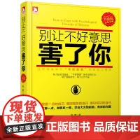 别让不好意思害了你(升级版):《别让不好意思害了你》狂销10万册之后,继续推出《