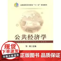 公共经济学 邹帆主编