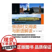 俄语时文阅读与新语解读