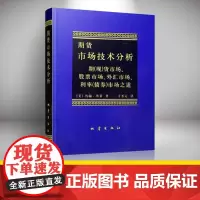 正版 期货市场技术分析(期市场股票市场) 约翰墨菲著 聪明的投资者 理财期货股票入门基础书籍书排行榜