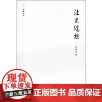 法律人生:法史随想 徐爱国 商务印书馆
