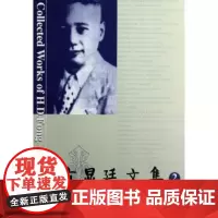 方显廷文集(第2卷) 方显廷 商务印书馆