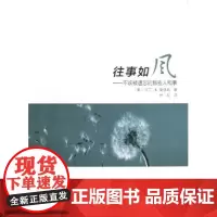 往事如风:不该被历史遗忘的人和事 马丁•W•桑德勒 商务印书
