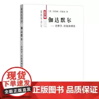 伽达默尔——诠释学、传统和理性 (美)沃恩克 著,洪汉鼎 译 商务印书馆