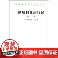 伊加利亚旅行记(第2、3卷) 埃蒂耶纳•卡贝 商务印书馆