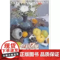 [优惠]色彩风暴色彩静物色彩训练 从单体静物到组合静物 对空间构成关系和色调对比有精准的分析