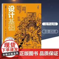 金钥匙设计基础 设计书籍 配色平面构成色彩设计 刘洪波 著作 重庆出版社美术丛书9787229053208