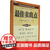 最佳卖出点——一部指导卖出决策的综合指南 卡西迪 中国财经出版社 正版书籍