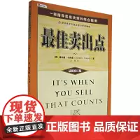 最佳卖出点——一部指导卖出决策的综合指南 卡西迪 中国财经出版社 正版书籍