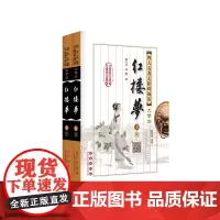 四大名著:红楼梦/120回/无删减原著/长春社/无障碍/大字护眼版/