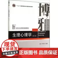 生理心理学(第三版)沈政 林庶芝 北京大学出版社9787301248218