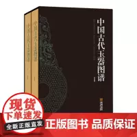7成新!《中国古代玉器图谱》