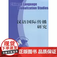汉语国际传播研究 第1辑 吴应辉  商务印书馆