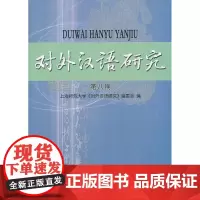 对外汉语研究 第八期 上海师范大学《对外汉语研究》编委会 编
