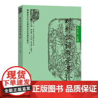 对外汉语教学导论 商务馆对外汉语专业本科系列教材 周小兵 主编 商务印书馆