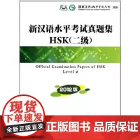 新汉语水平考试真题集HSK(2级)(2012版) 商务印书馆