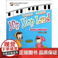 嘻哈乐园·儿歌精华(附MP3光盘1张) 卢毓文 商务印书馆