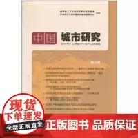 中国城市研究(第三辑) 商务印书馆
