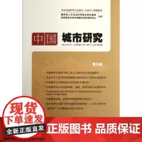 中国城市研究(第5辑) 宁越敏 商务印书馆