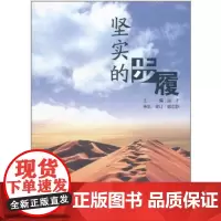 坚实的步履 商务印书馆