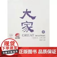 大家6 商务印书馆