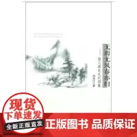 无雨无风春亦归--报人读史札记四集 田东江 商务印书馆
