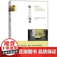 收不到的情书 (日)《寄不出的情书》刊发委员会 编 商务印书馆