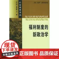 福利制度的新政治学 商务印书馆