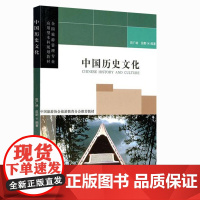 中国历史文化全国旅游管理专业应用型本科规划教材9787563720071田广林旅游教育出版社