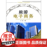旅游电子商务9787563719457