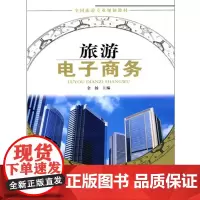 旅游电子商务9787563719457