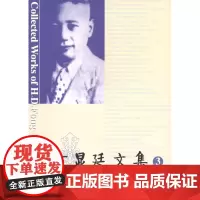 方显廷文集 第3卷 方显廷 商务印书馆