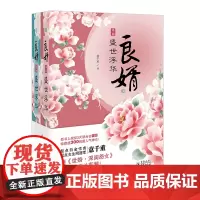[正版]《良婿》起点白金作者