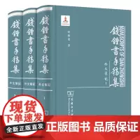 钱锺书手稿集.外文笔记.第一辑(全三册) 錢鍾書(钱钟书) 商务印书馆