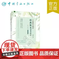 经典散文诵读精华:英汉对照