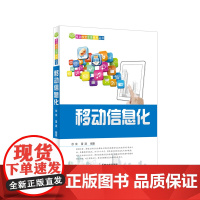 正版书籍 移动信息化 中国移动 数据业务 增值业务