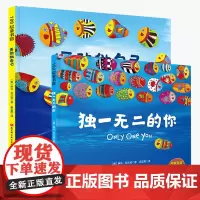 [精装中英双语]独一无二的你+勇敢做自己套装共2册全套硬壳硬皮绘本0-1-2-3-5-6周岁幼儿园宝宝早教启蒙认知睡前故