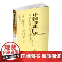 中国书法史 宋辽金卷 曹宝麟著